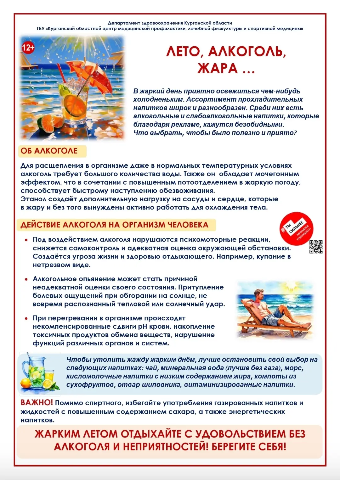 Употребление алкоголя в жаркую погоду — это крайне опасное сочетание, которое многократ...