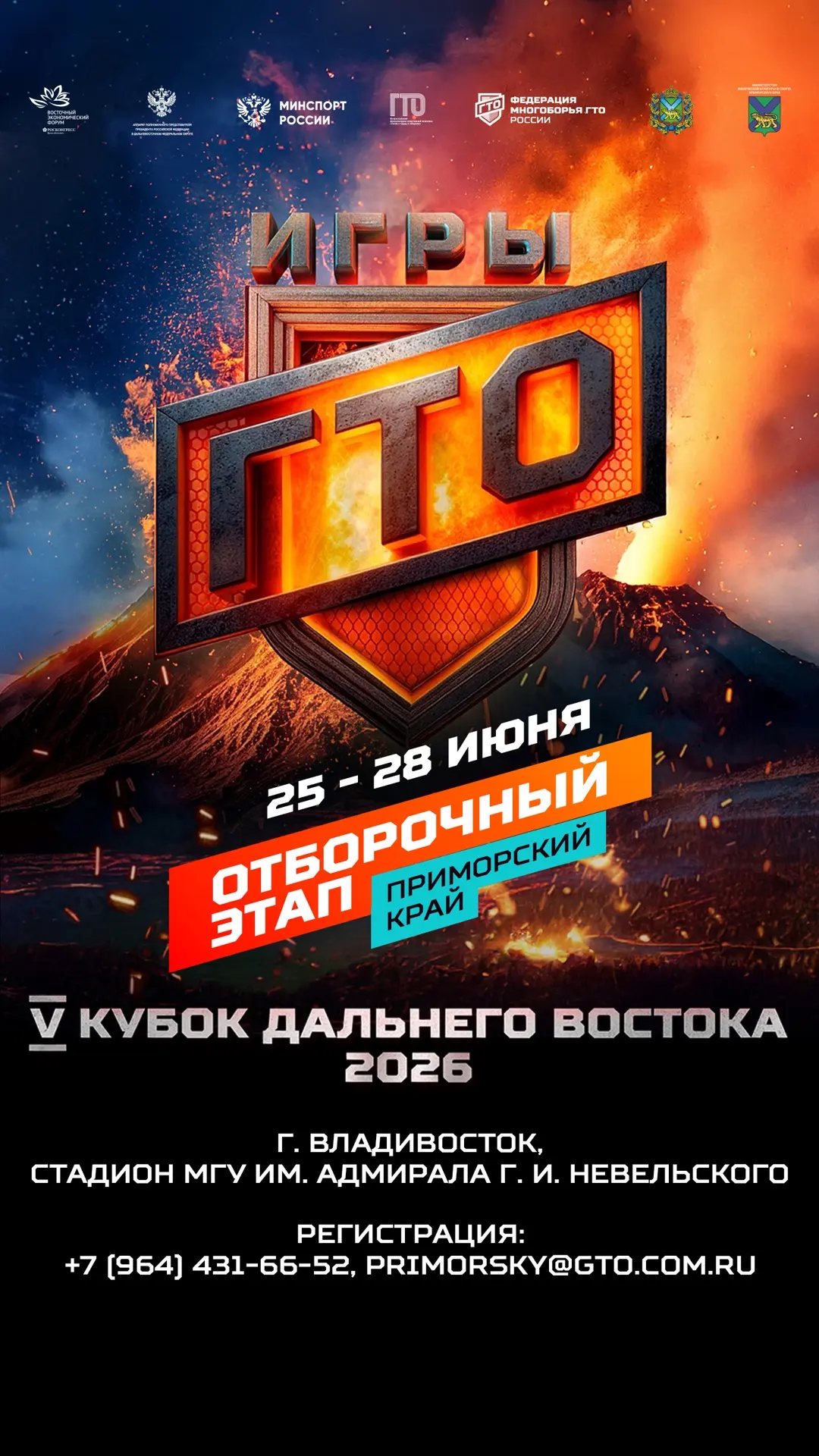 Приморье готовит рекордную сборную для участия в Кубке Дальнего Востока «Игры ГТО 2026»...