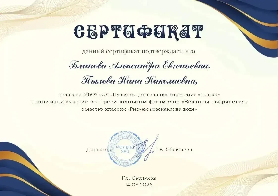 🔥🌟🎉Педагоги МБОУ «Образовательный комплекс «Пущино» дошкольного отделения «Сказка» приняли участие в