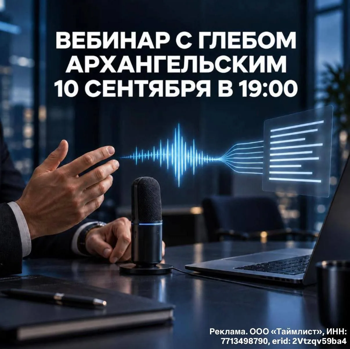 ТРАНСКРИБАЦИЯ КАК СПОСОБ РАДИКАЛЬНО ПОВЫСИТЬ ЛИЧНУЮ ЭФФЕКТИВНОСТЬ