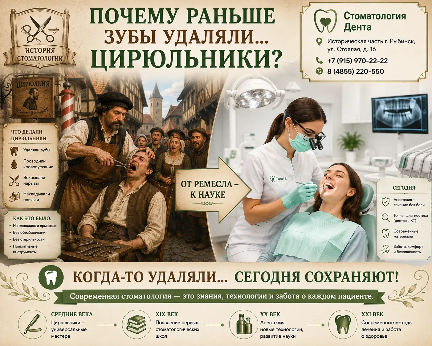 ✂️ Почему раньше зубы удаляли... цирюльники?