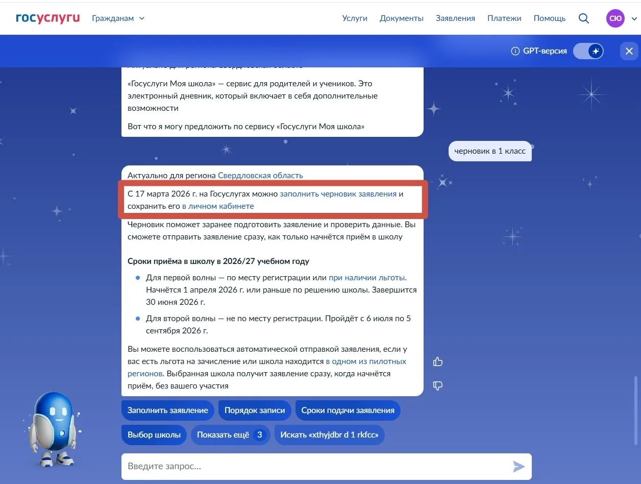Информируем, на портале ГосУслуги появилась возможность оформления черновиков заявления приема в 1 к