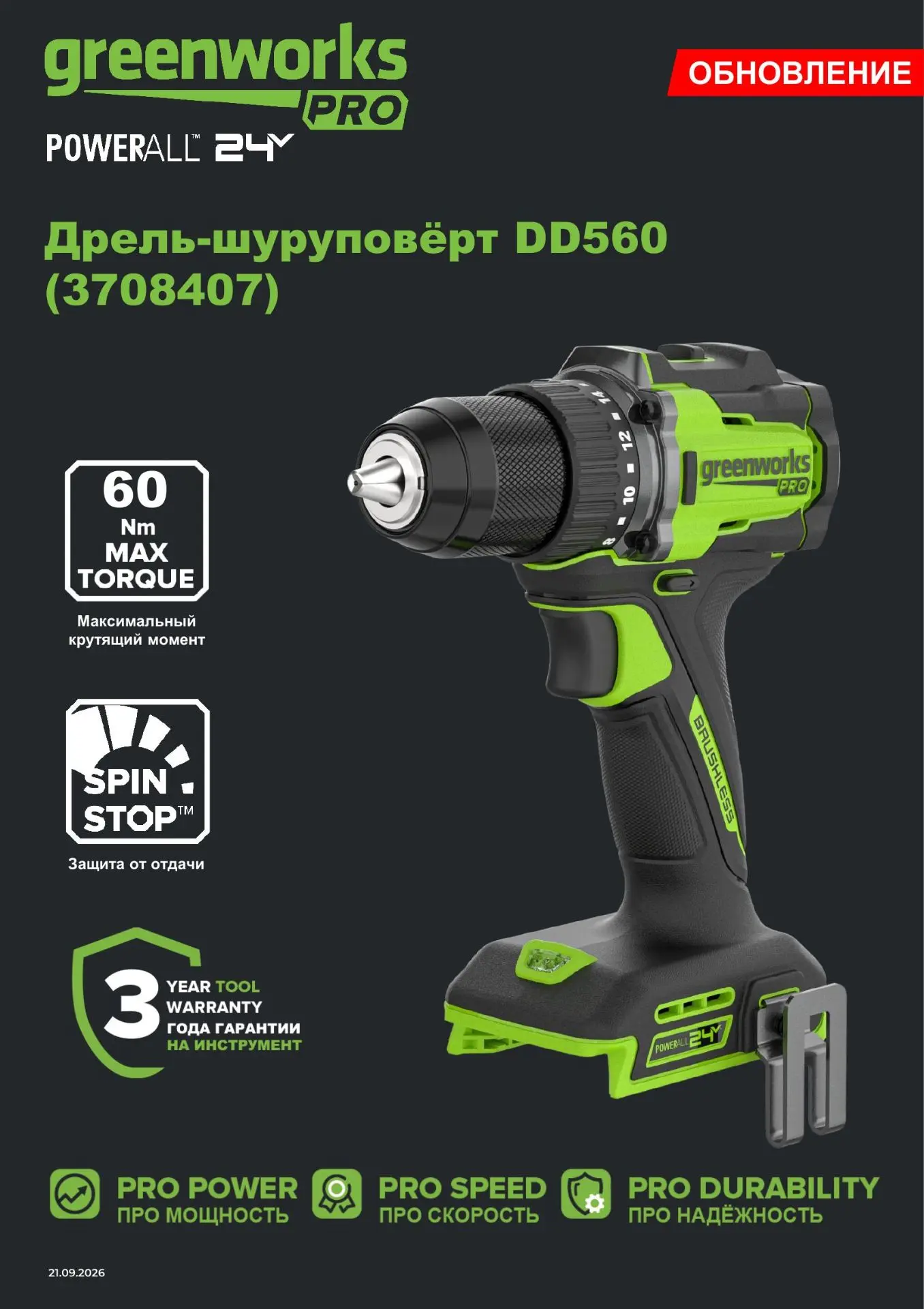 Вот еще одна можно сказать новинка от Greenworks Дрель-шуруповёрт DD560 (3708407) Series 5