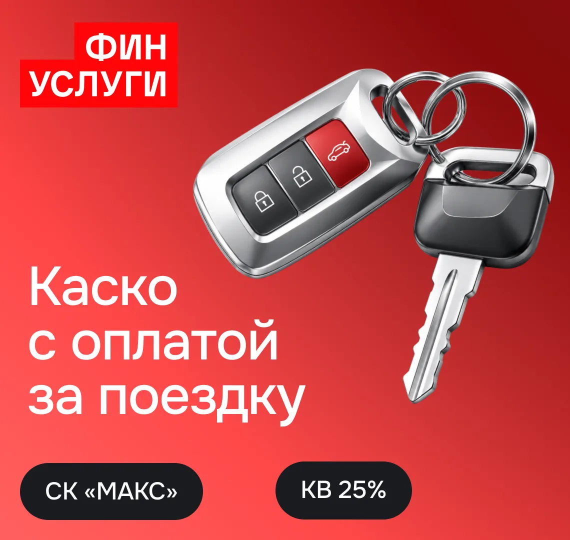 🚘 Клиент собирается на дачу, за город или в путешествие?