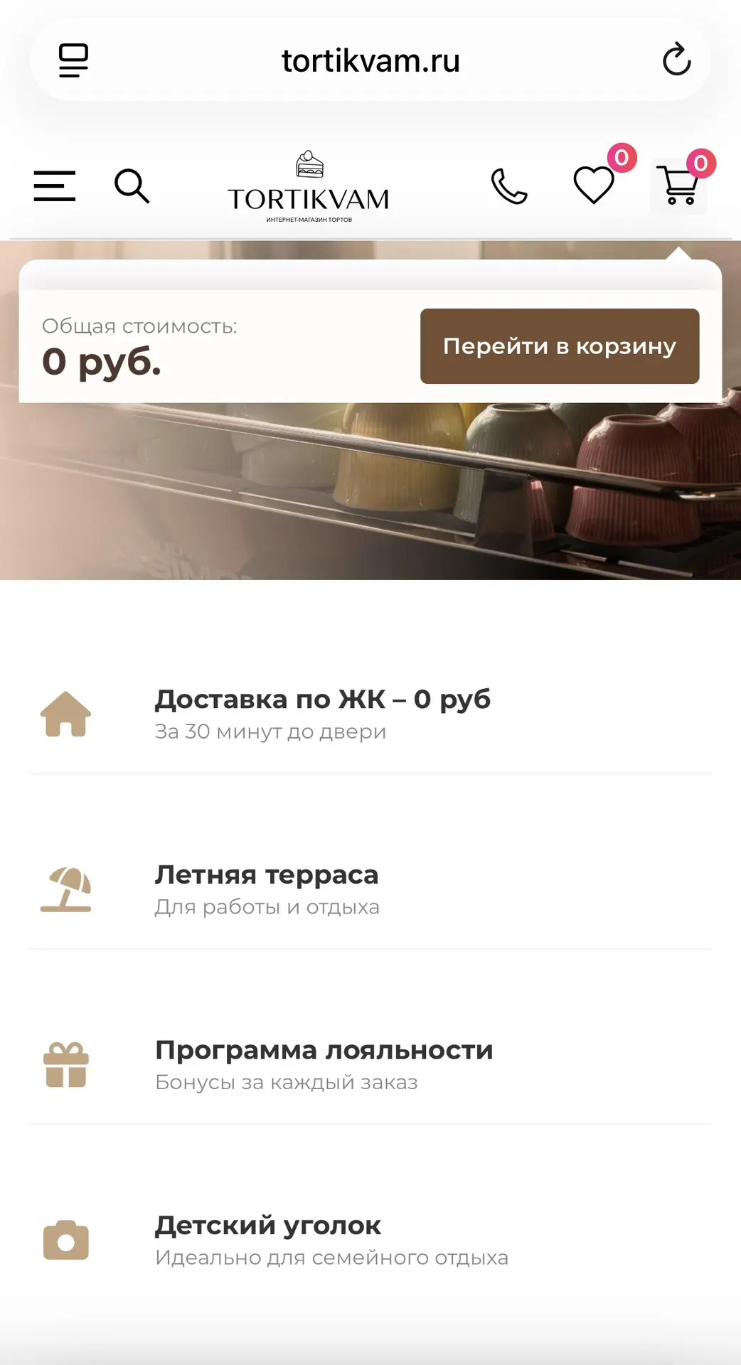 Друзья, напоминаем, что мы запустили новый удобный сайт! https://tortikvam.ru