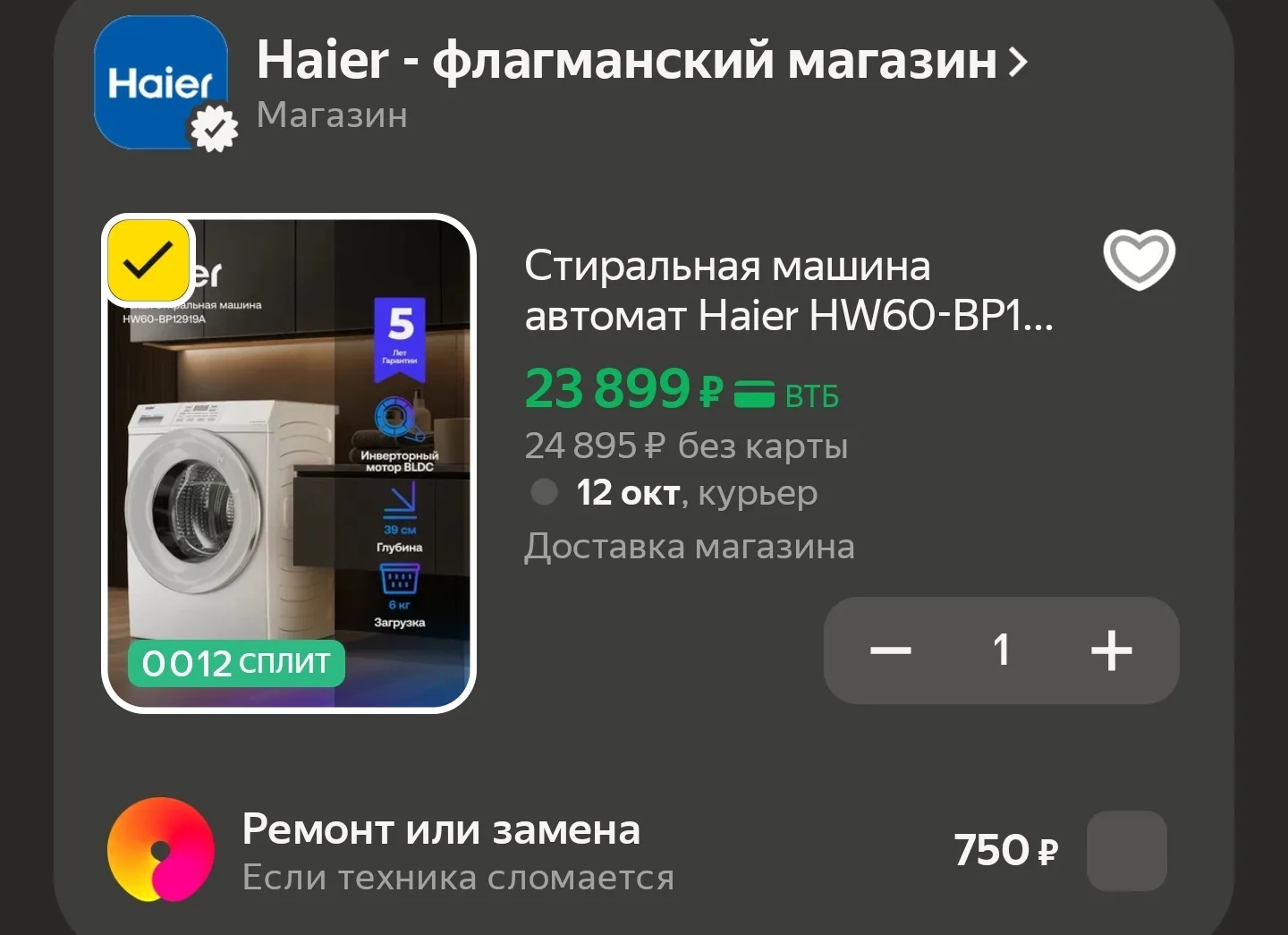 Стиральная машина автомат Haier HW60-BP12919A, инверторная, 6 кг, 10 программ, 1200 об/...