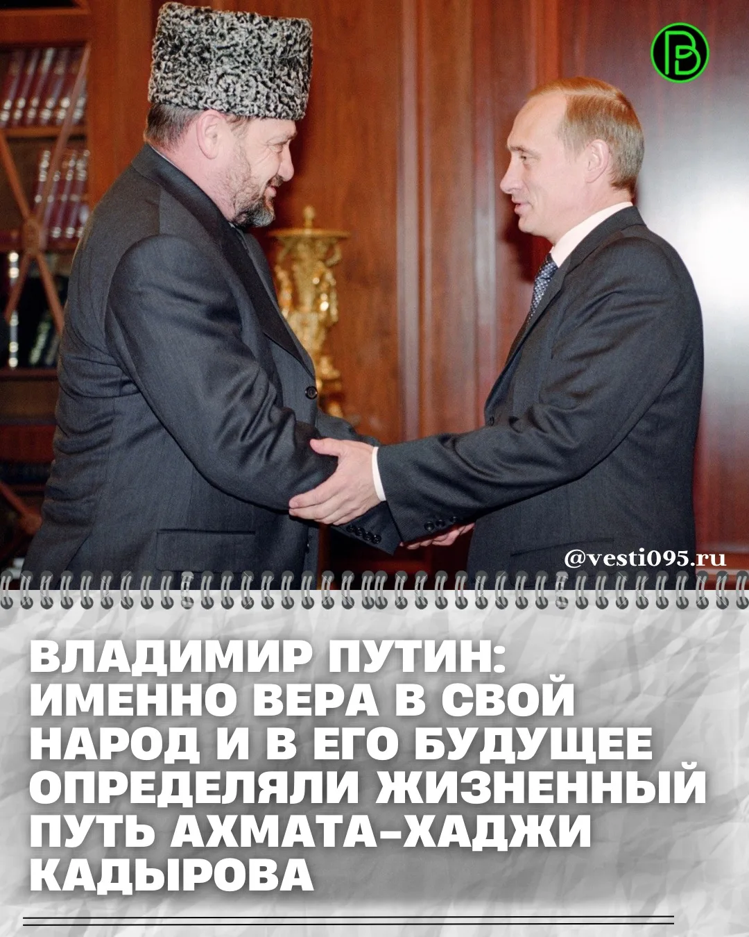 ⚡️⚡️⚡️В обращении к 75-летию со дня рождения Первого Президента ЧР, Героя России Ахмата...