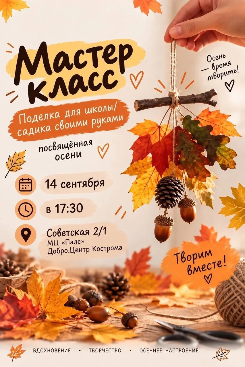 🍂 Осень уже подбрасывает идеи для творчества!