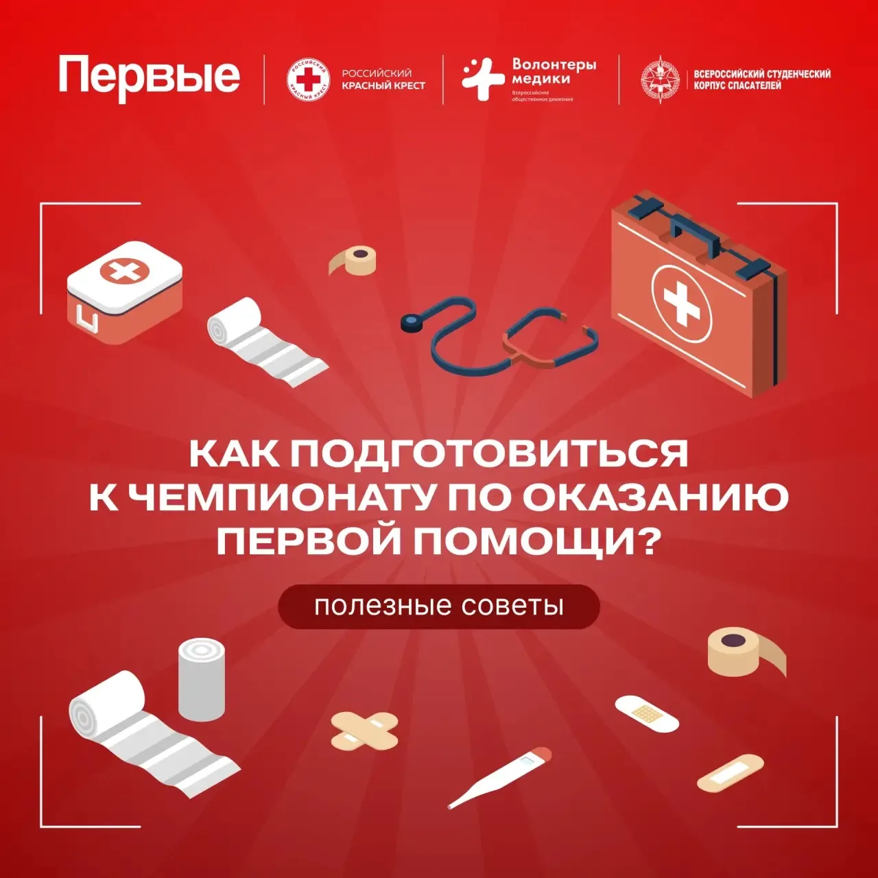 🚑 Готов пройти тест на смелость? Присоединяйся к участникам Всероссийского чемпионата ...