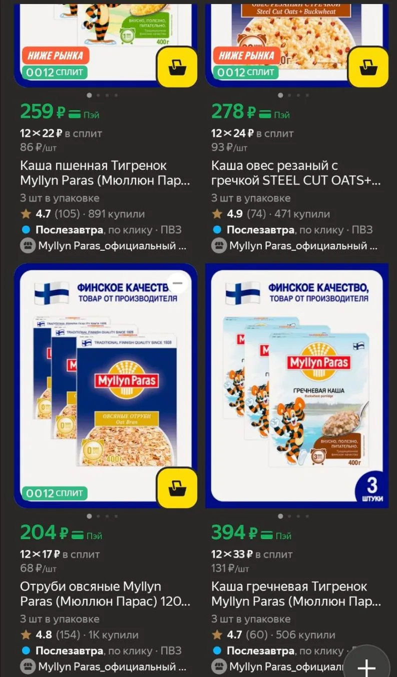 ☕️ Наливайте чай, у нас время пополнять домашние запасы!