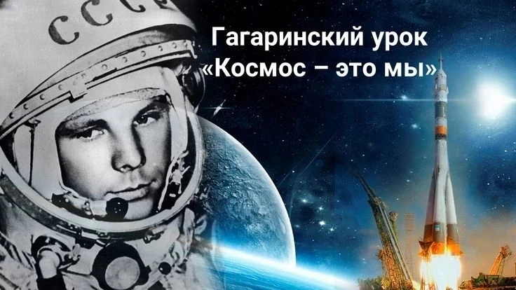 Ежегодно, с 2016 года, в День космонавтики 12 апреля, в день полета нашего соотечественника Ю.А. Гаг