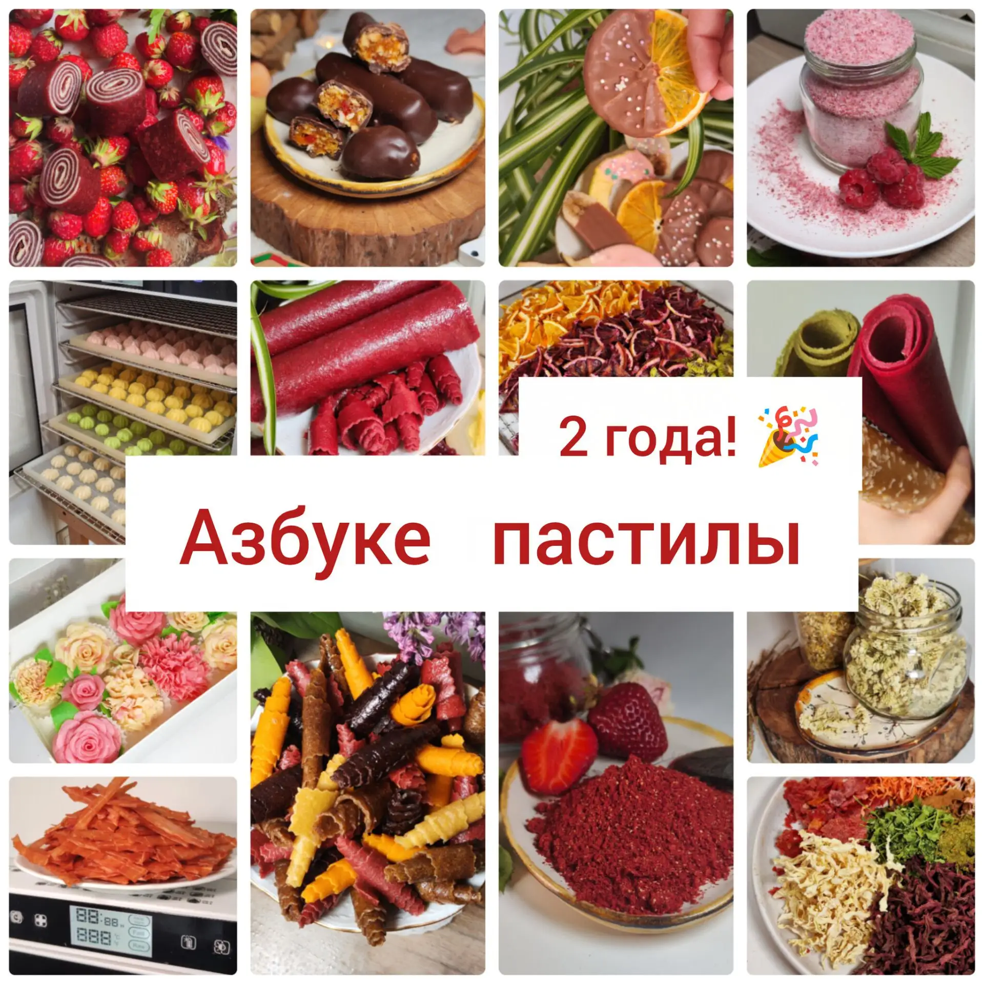 💥 Азбуке пастилы 2 года! Ура! Сегодня принимаю поздравления и дарю скидки! Только 24 часа стоимость