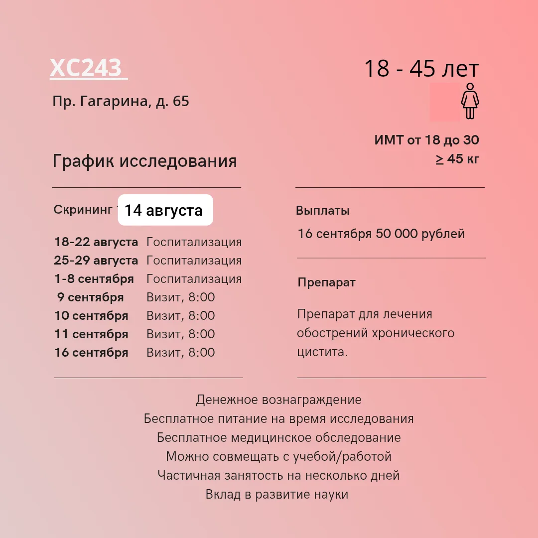 Новая дата скрининга.