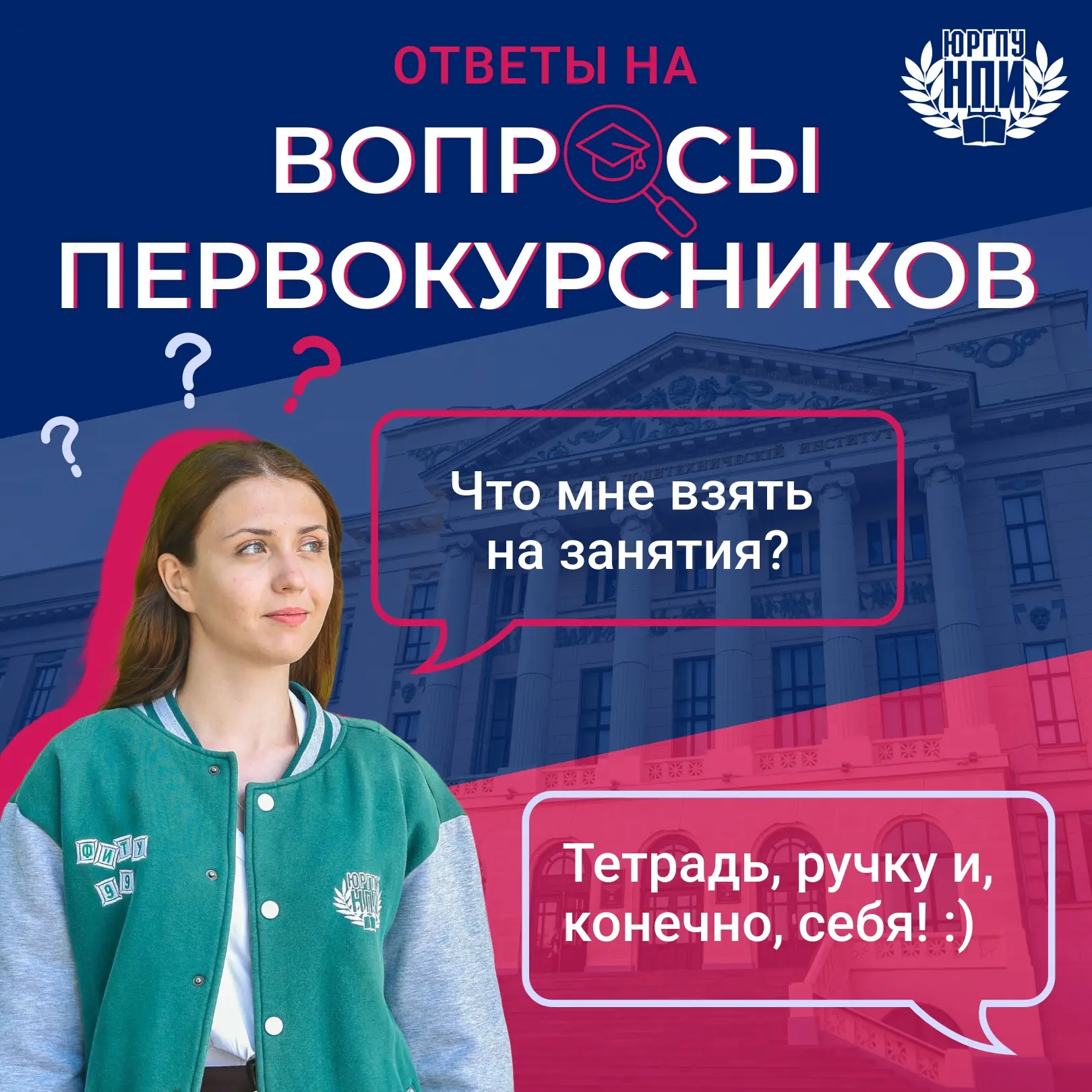 Плутать по незнакомым коридорам и лестницам, прибежать на первую пару не в тот корпус…⠀