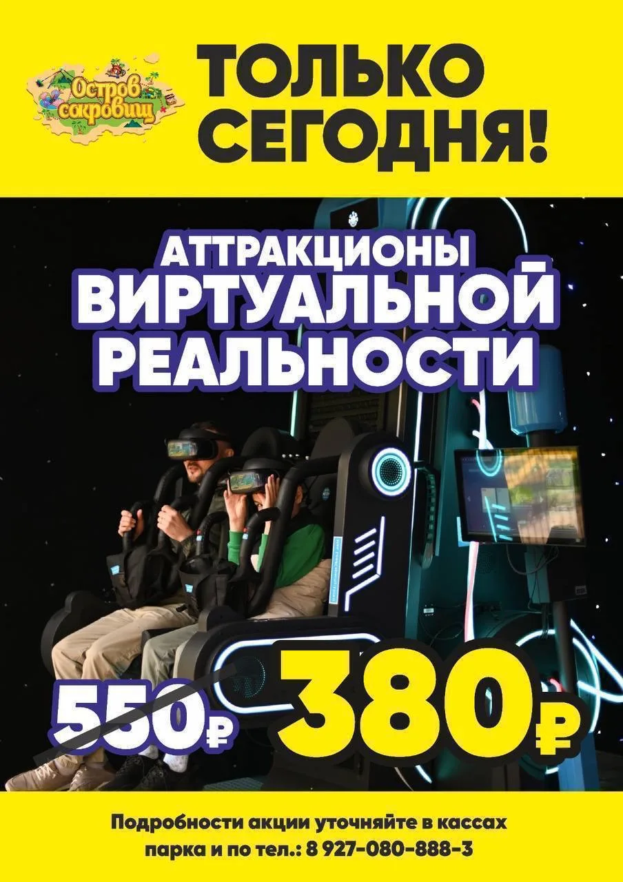 🎉 АКЦИЯ "АТТРАКЦИОН ДНЯ" 🎉