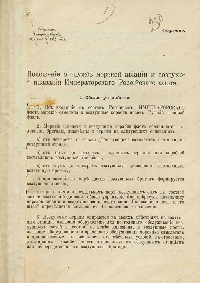 27 августа в истории Отечества