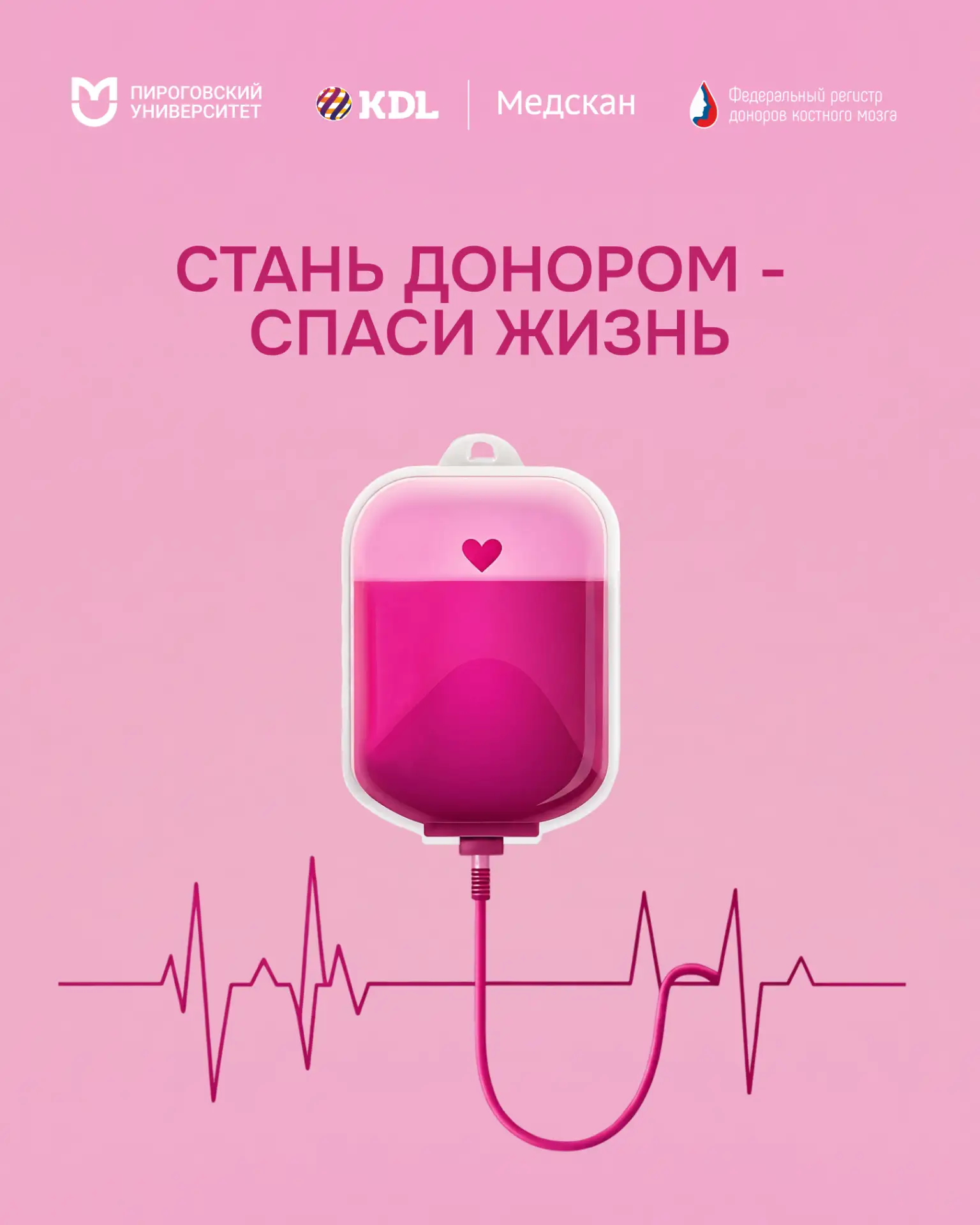 🩸Стань донором - спаси жизнь 

Ежегодно более 2000 человек в России нуждаются в трансплантации кост