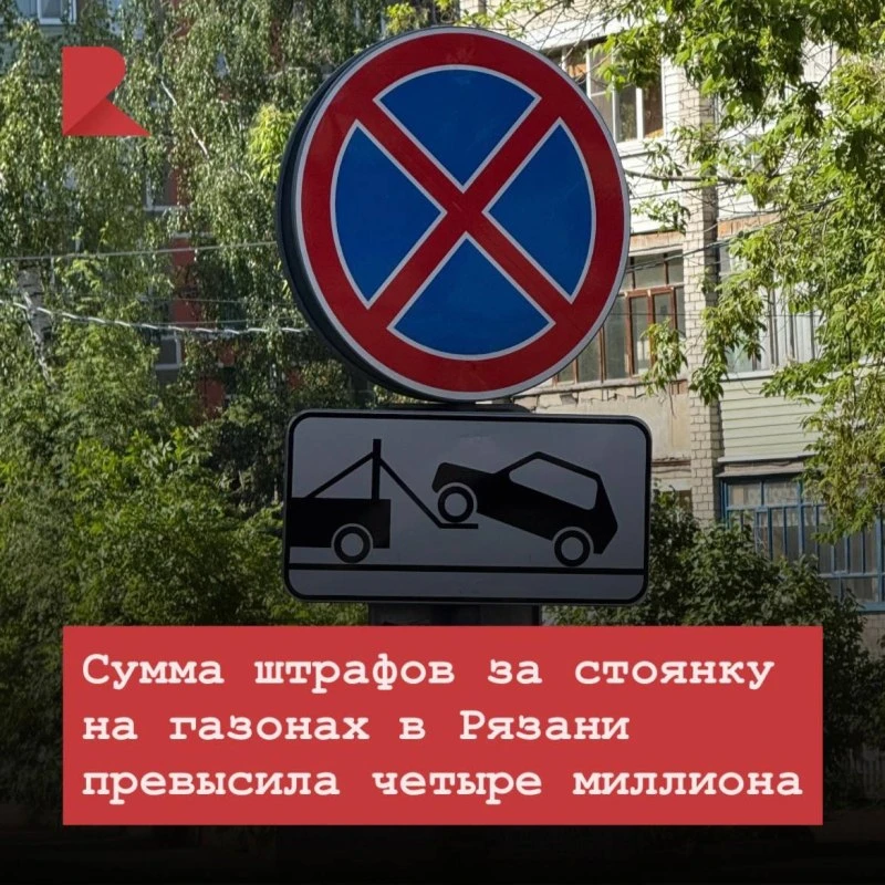 😳 С начала года в Рязани за парковку на газонах и во дворах выписали штрафов на сумму более 4 милли