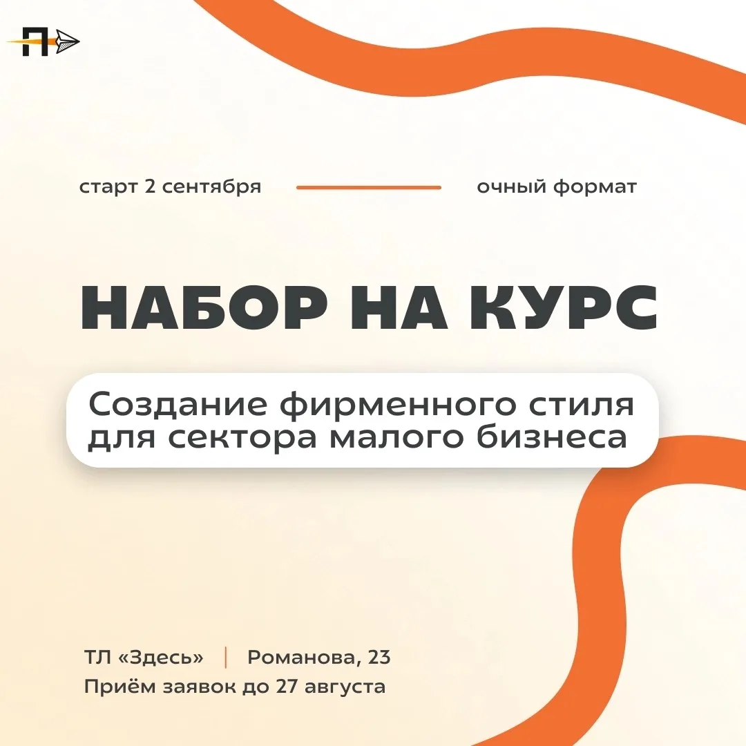 Хочешь создать фирменный стиль для бизнеса?