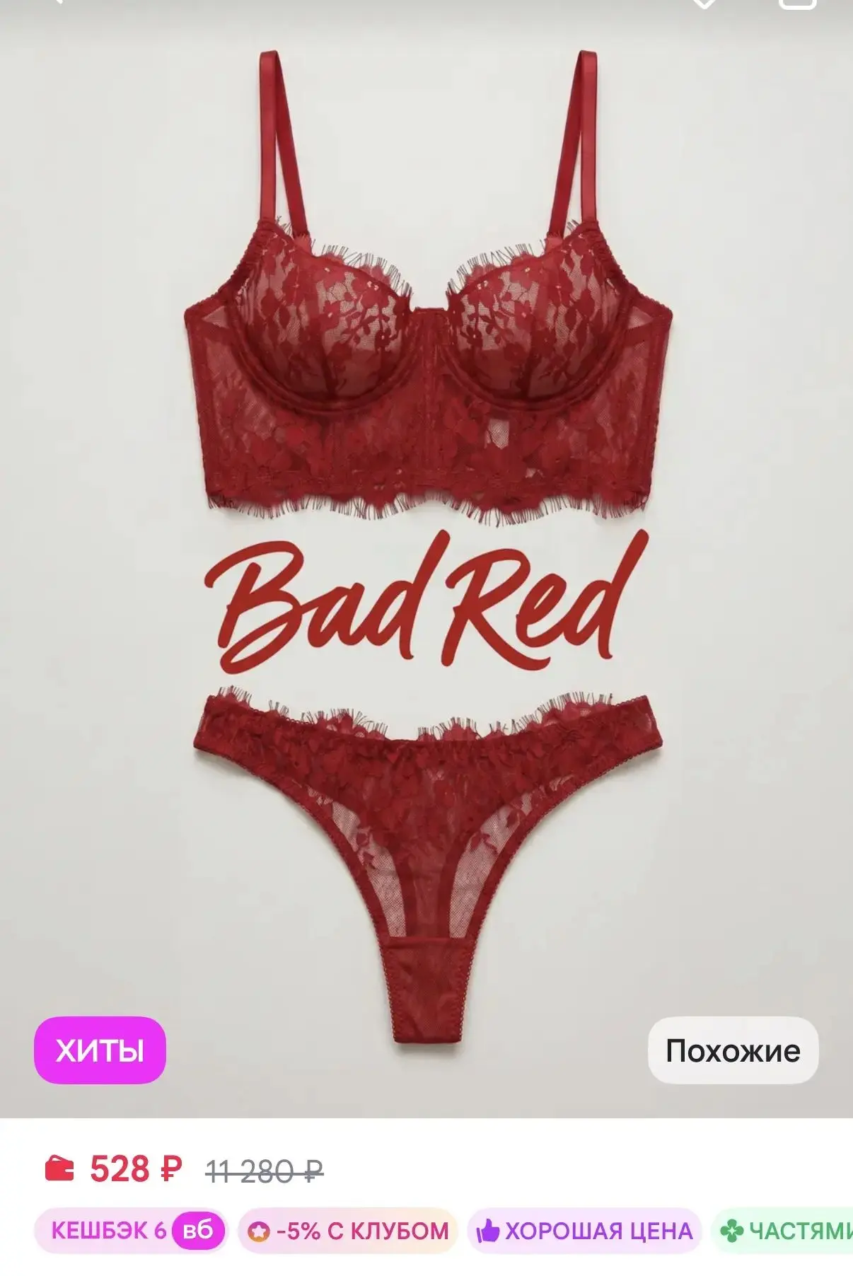 BadRed - Официальный магазин https://www.wildberries.ru/seller/250134536