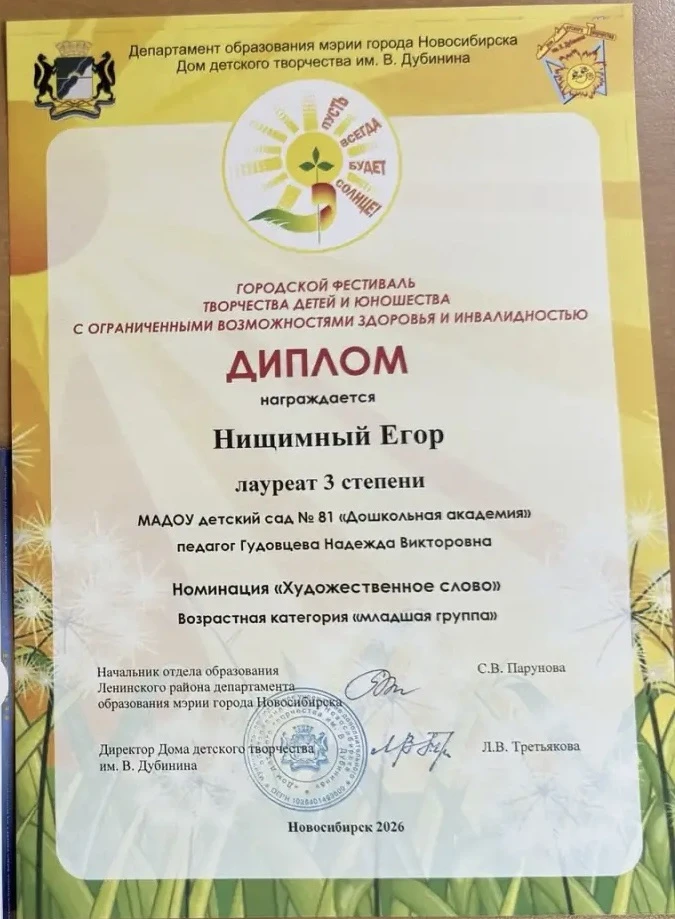 И Нищимный Егор 3 место в номинации «Художественное слово»