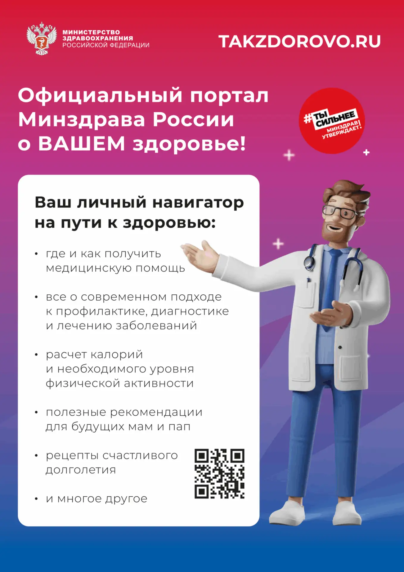 Takzdorovo.ru — официальный портал Минздрава России
Takzdorovo.ru — официальный портал Минздрава Рос