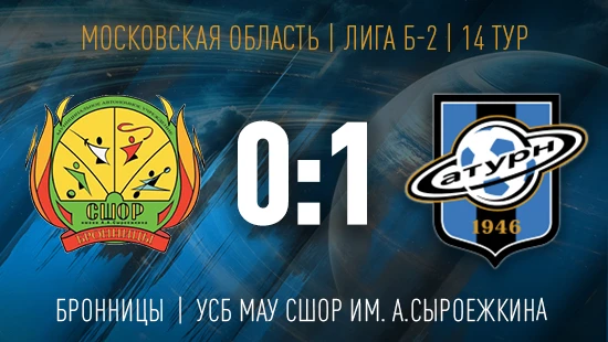 🔥 «Сатурн-2» одержал победу в Бронницах!