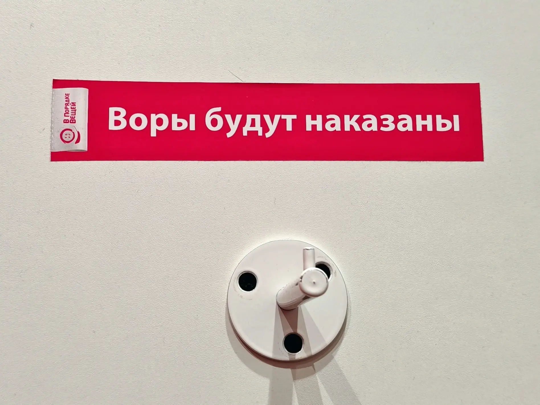 Вешалка шутить не будет