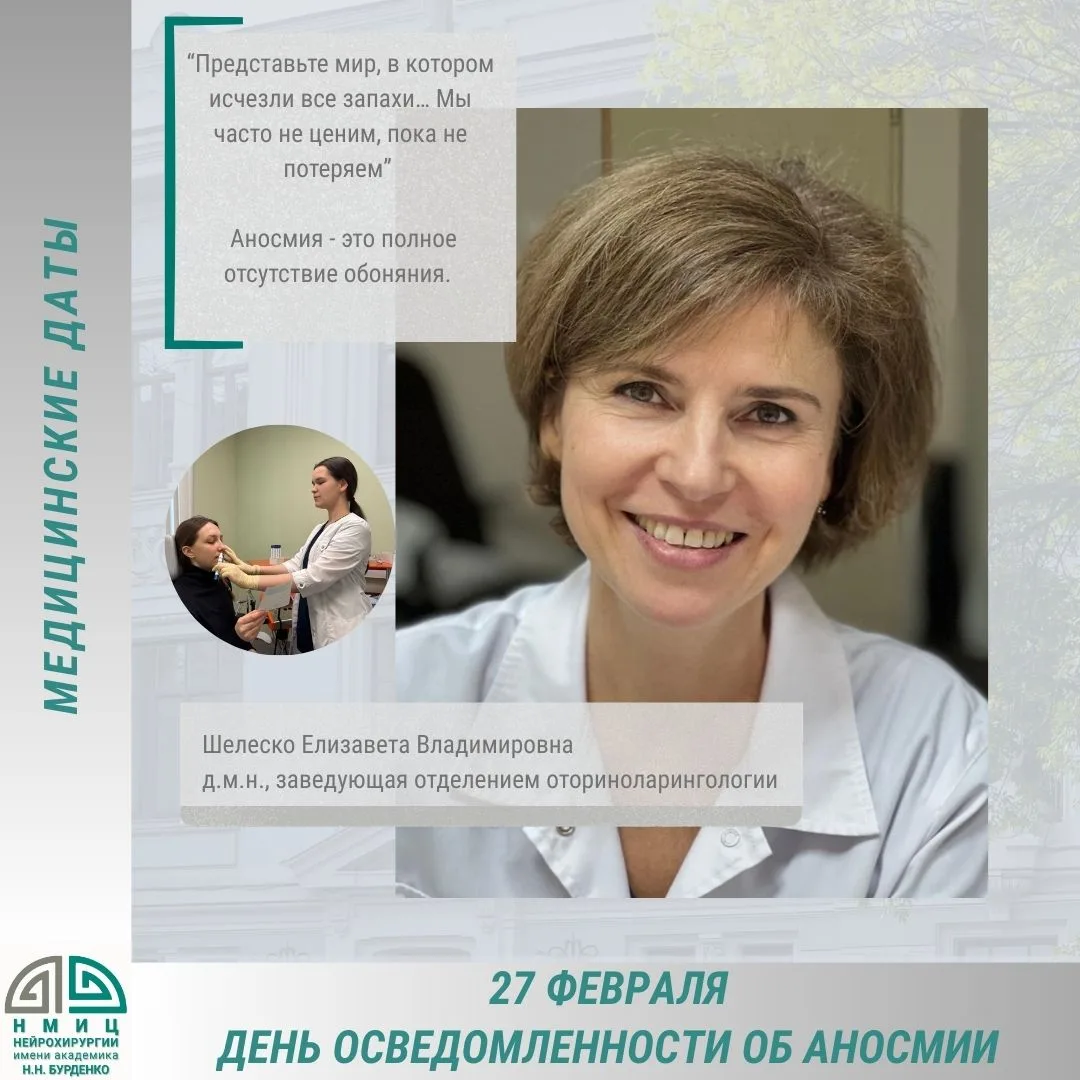 Сегодня 27 февраля - День осведомлённости об аносмии. Аносмия — это полное отсутствие обоняния.   🫥 