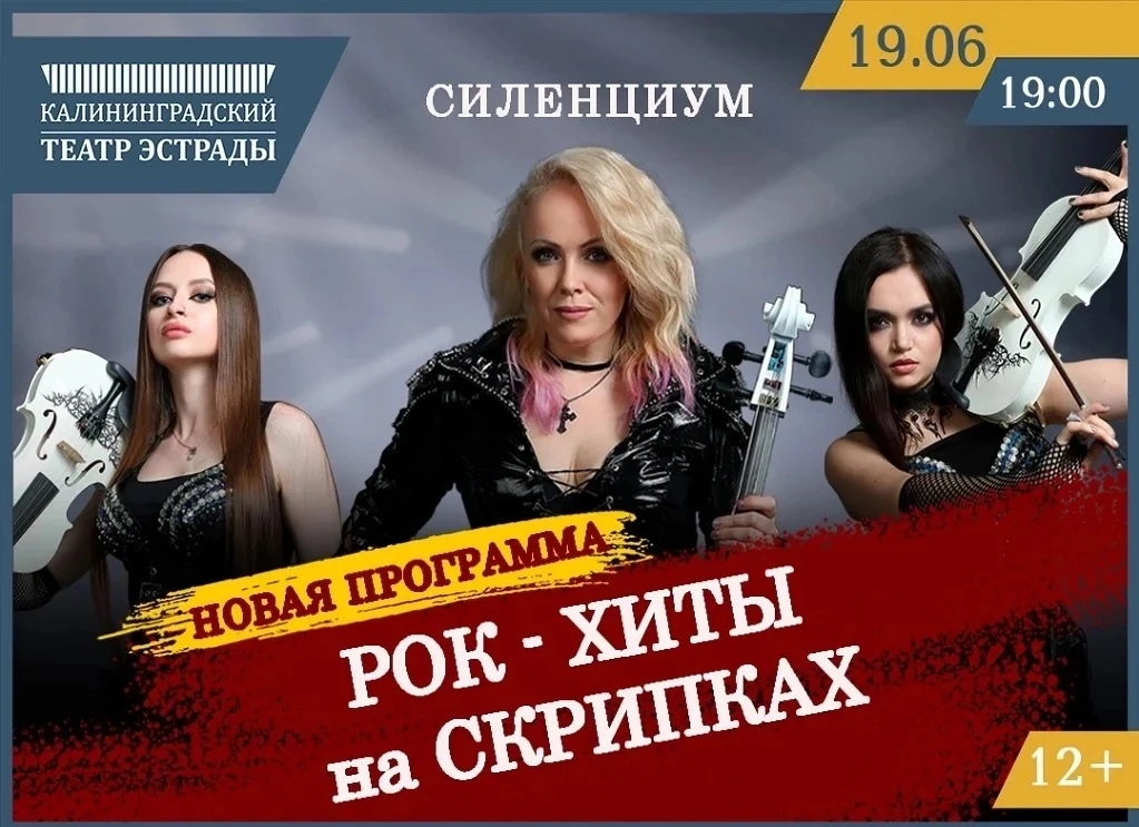 РОК - ХИТЫ НА СКРИПКАХ
19 ИЮНЯ 19:00 

Настоящая магия рождается из сочетания женской красоты, вирту