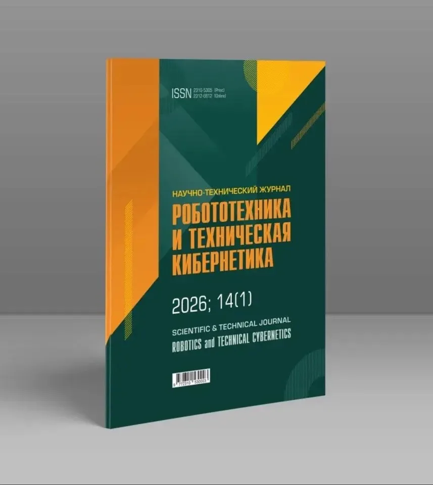 Вышел юбилейный 50-й номер научно-технического журнала ЦНИИ РТК «Робототехника и технич...