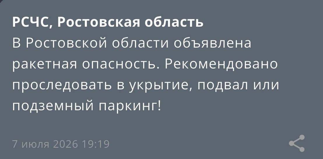 ⚠️ Объявлена ракетная опасность.