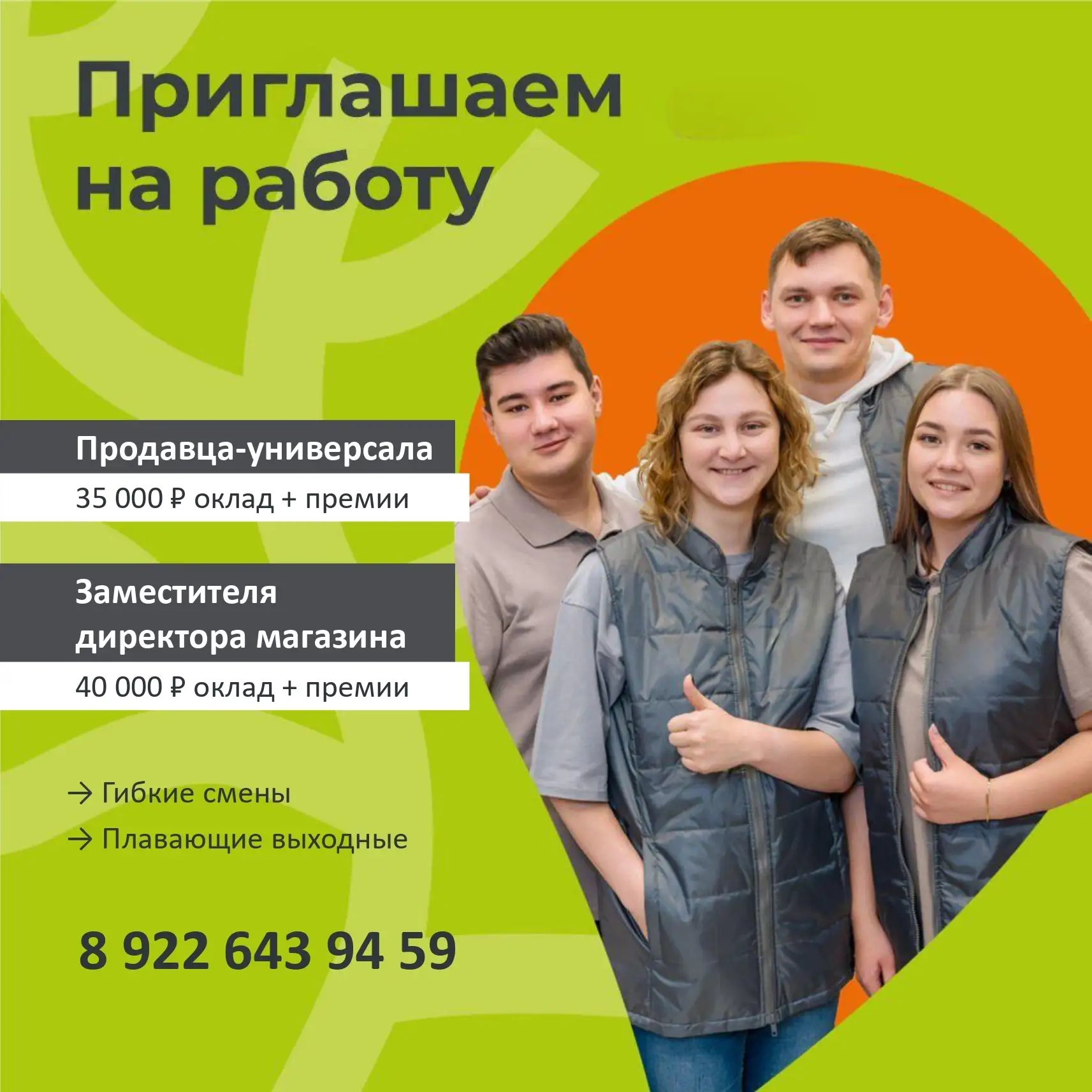 Приглашаем на работу в магазин «Монетка»