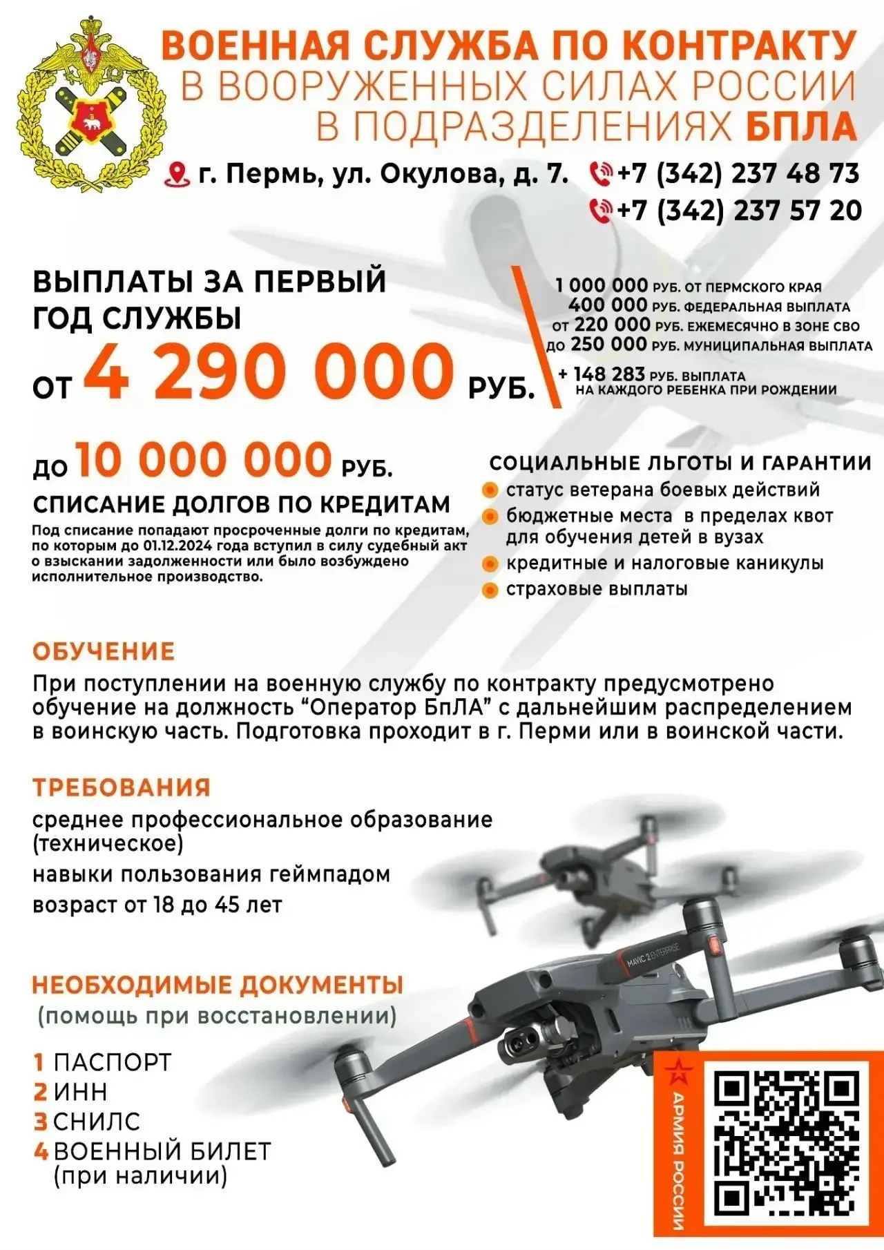 Гамово | Индустриальный район | Пермь🏡

Стань оператором дронов ВС РФ. Жители округа могут заключит