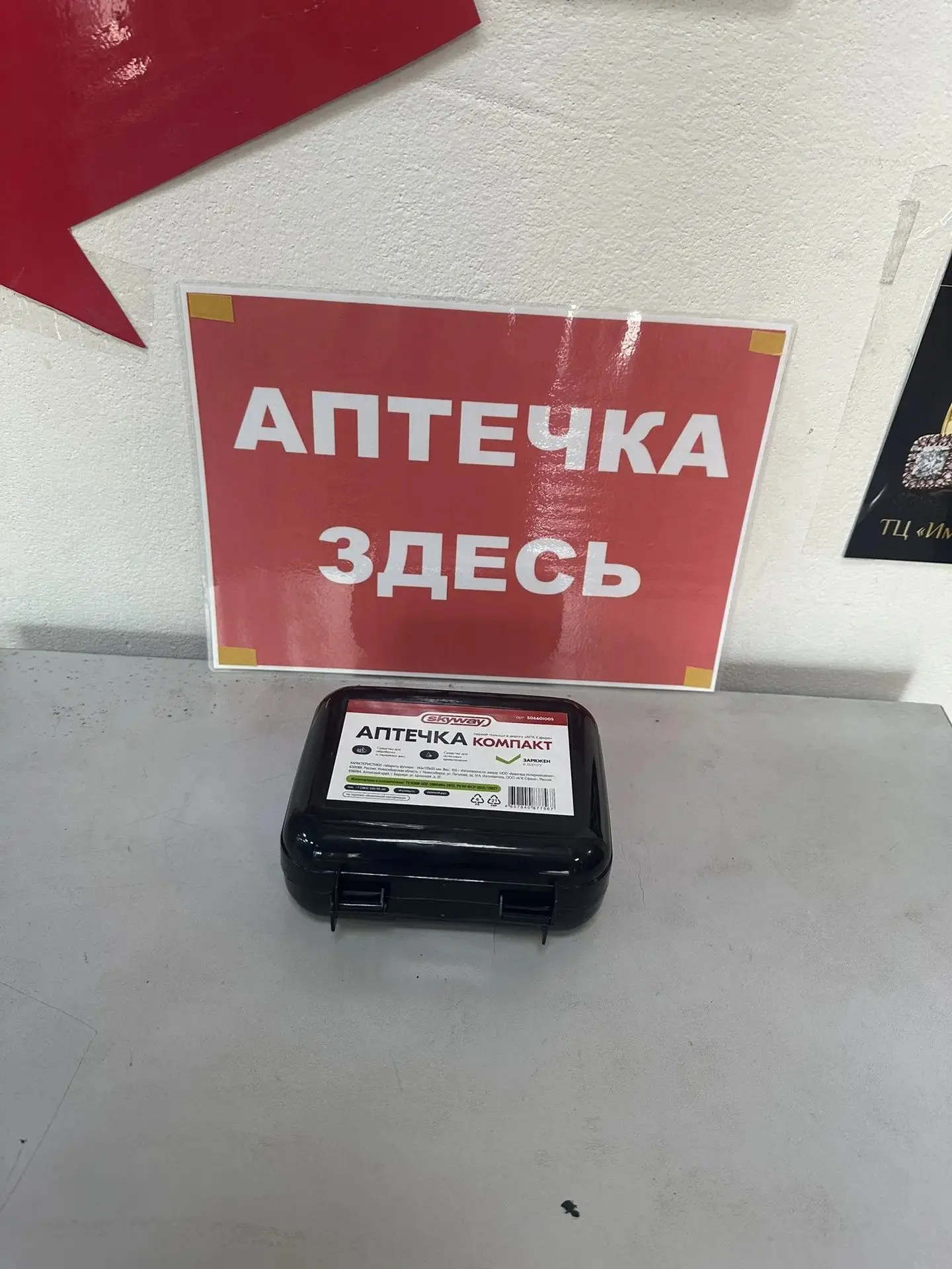 В целях обеспечения безопасности жителей Яйского муниципального округа продолжается установка аптече