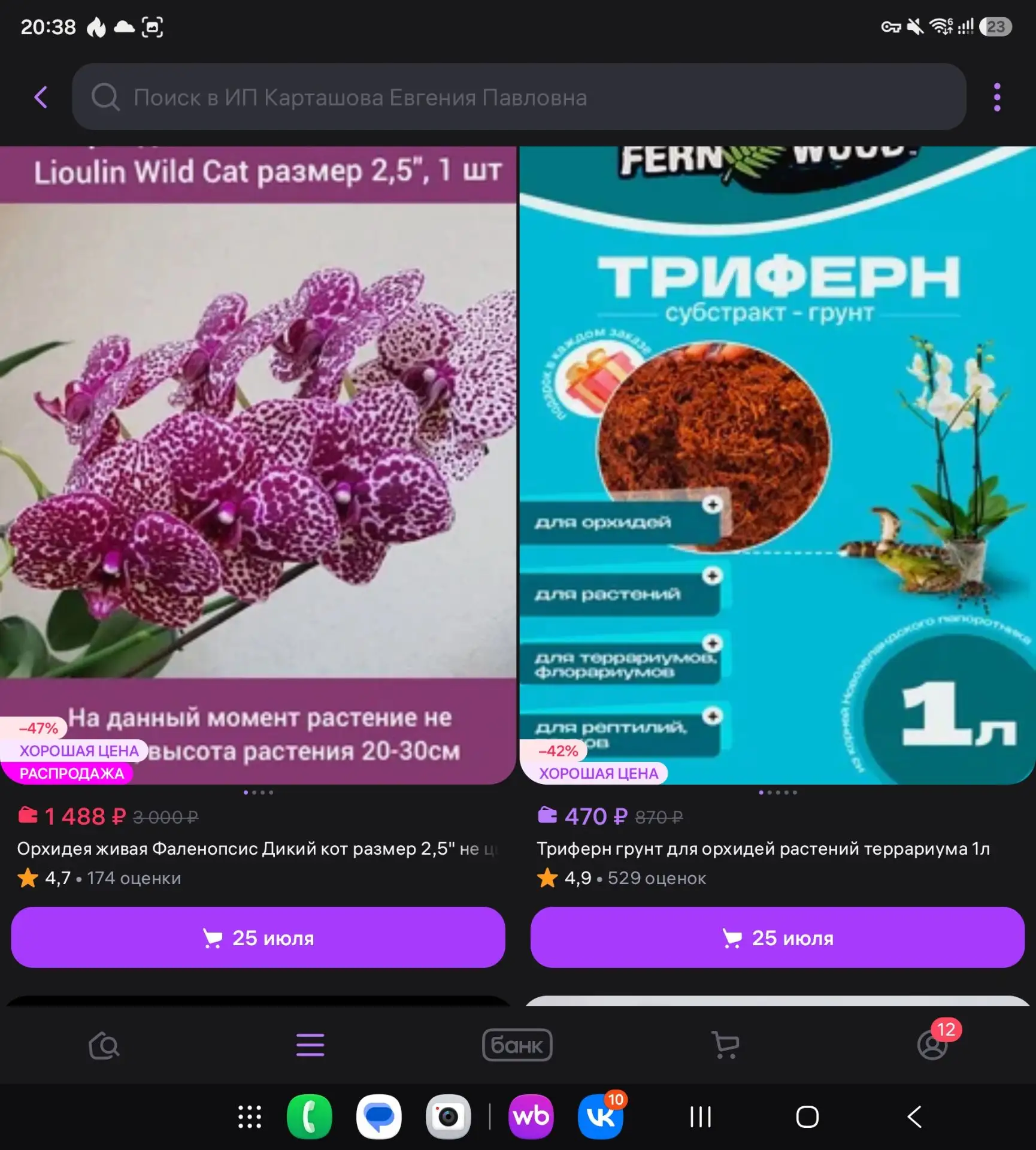 Вб сегодня предоставил доп скидки. В нашем магазине можно купить орхидеи,суккуленты,триферн,мох спаг