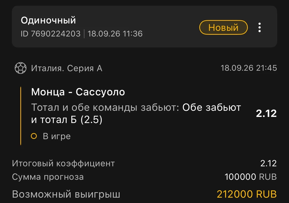 Ставка дня на футбол ⚽️