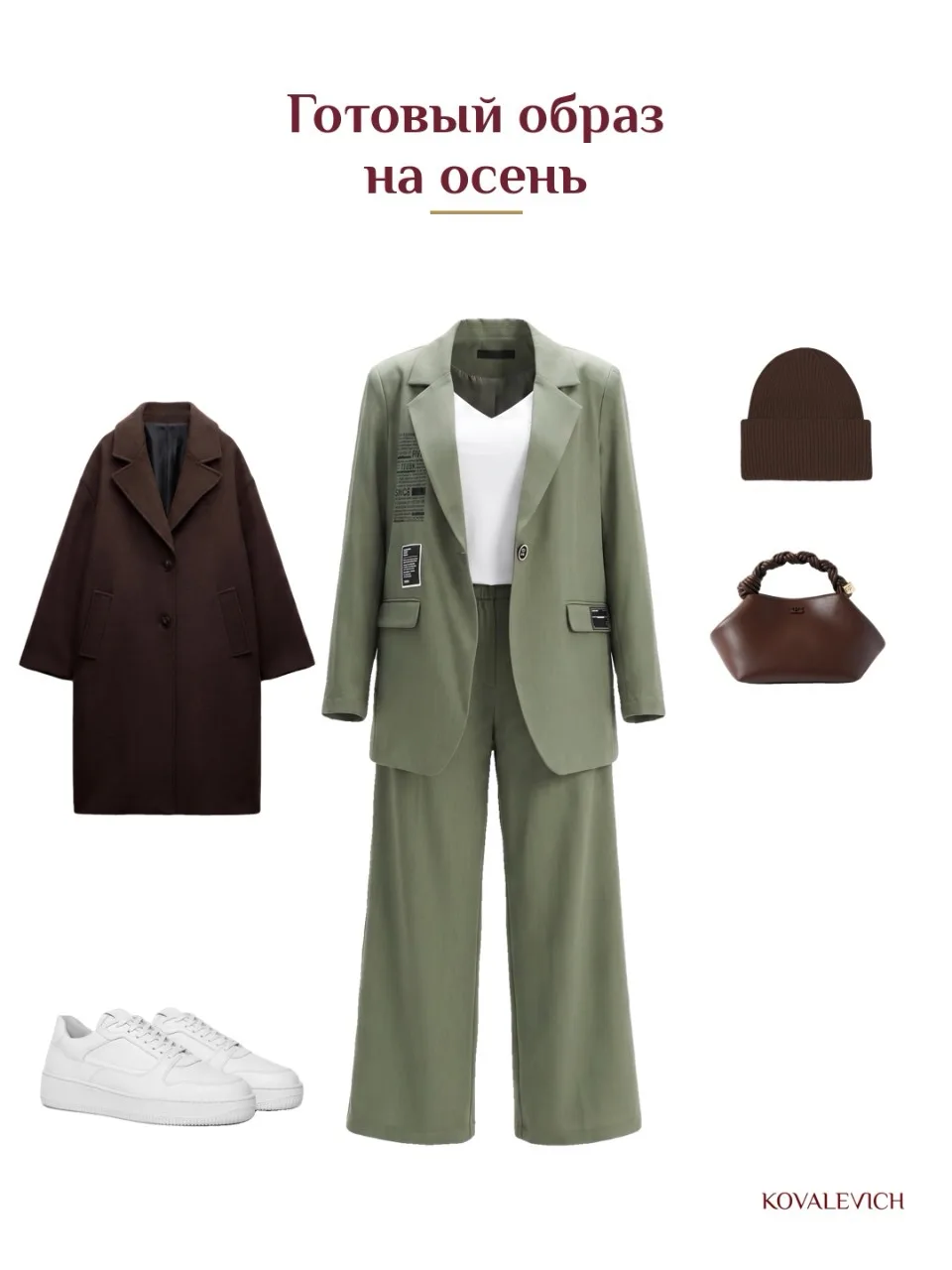 Идея на осень, красотки ♥️