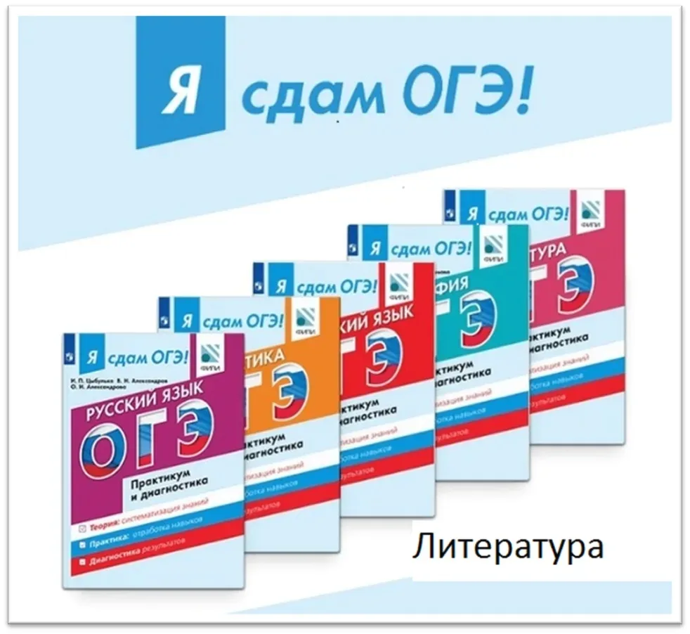 📚 Готовься к ОГЭ по литературе с экспертом!