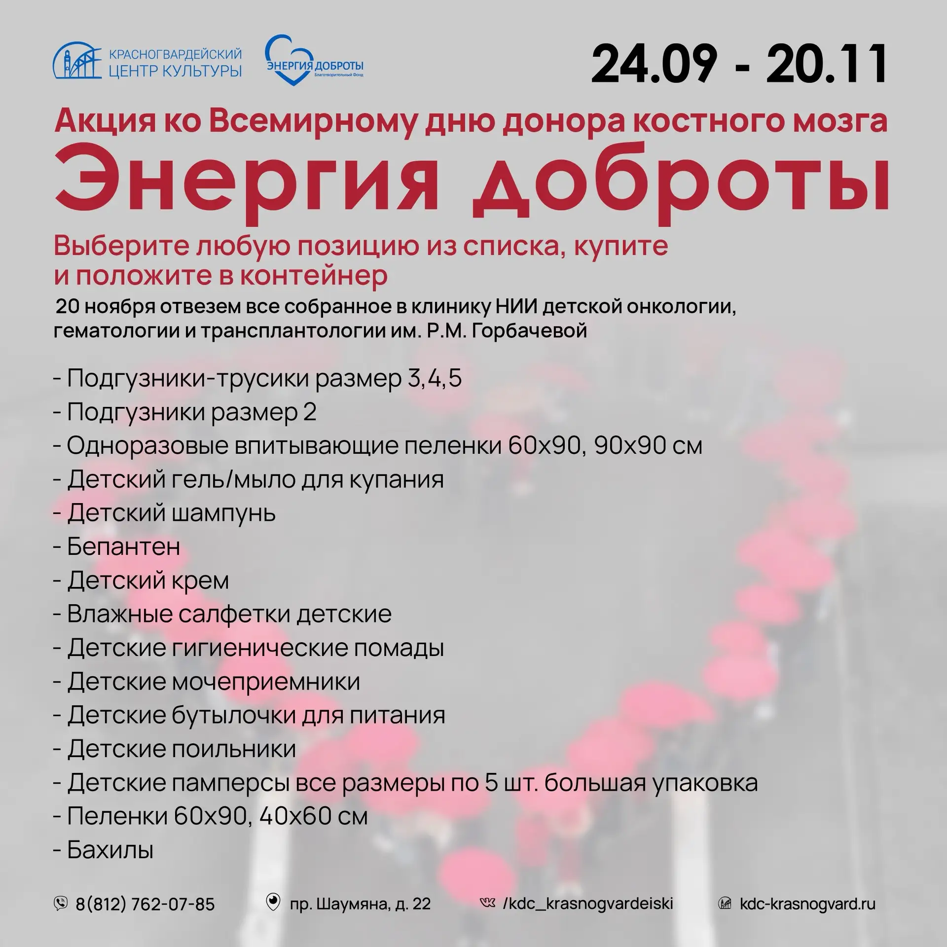 🫶🏻 Спешите делать добро: петербуржцы могут помочь маленьким подопечным клиники