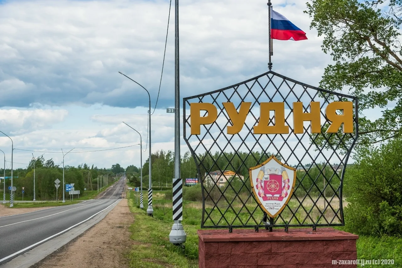 Конкурс поздравительных открыток " С праздником, любимый город!"
На Смоленщине Рудня, есть такой гор