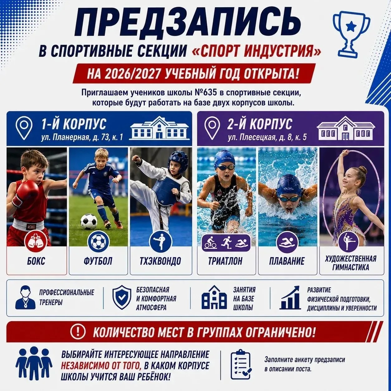 🏆 Предзапись в спортивные секции «Спорт Индустрия» на 2026/2027 учебный год открыта!