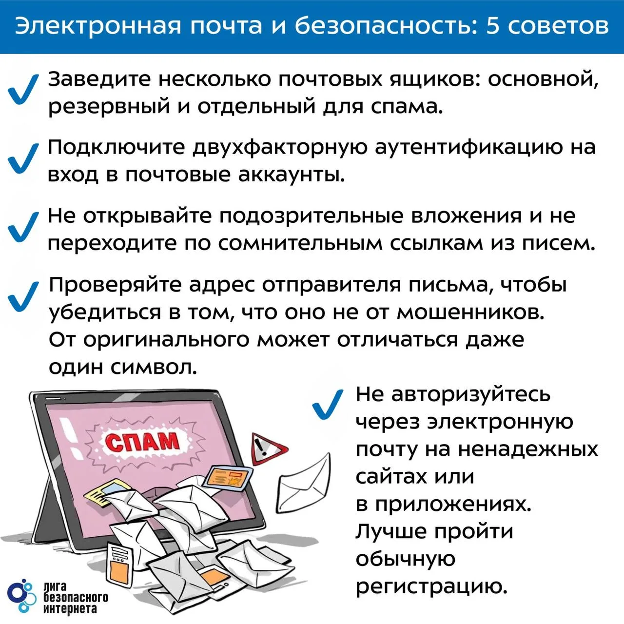 🔐 5 советов от экспертов для защиты электронных почтовых ящиков.