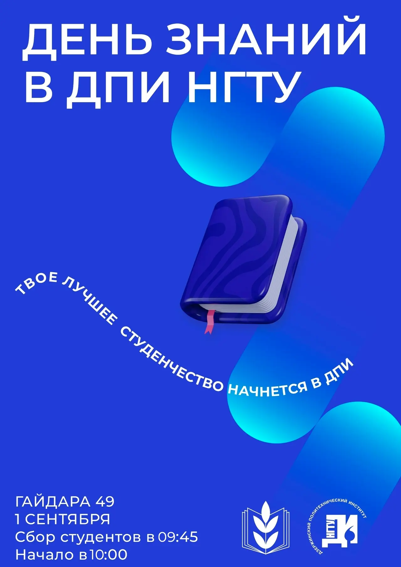 ДЕНЬ ЗНАНИЙ В ДПИ НГТУ🍁