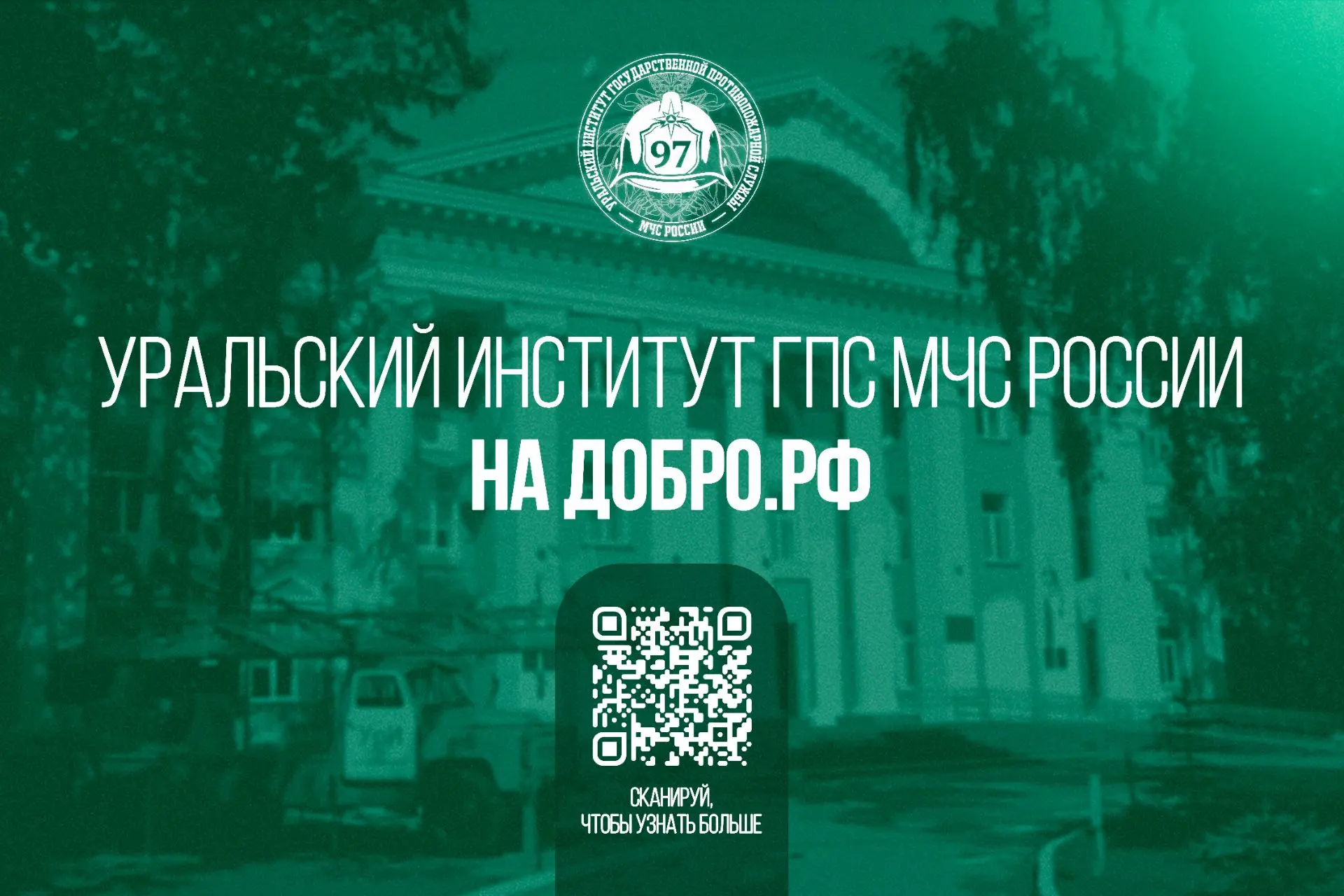 🎓 Уральский институт ГПС МЧС России: готовим профессионалов для защиты страны! 🚒

💙 Мы официально