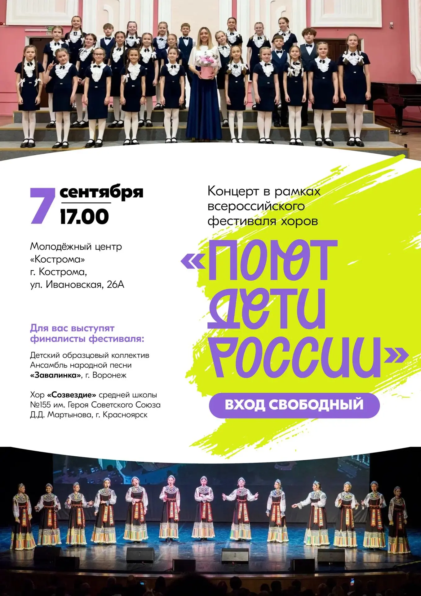 Участники всероссийский фестиваль школьных хоров «Поют дети России» выступят в молодёжн...