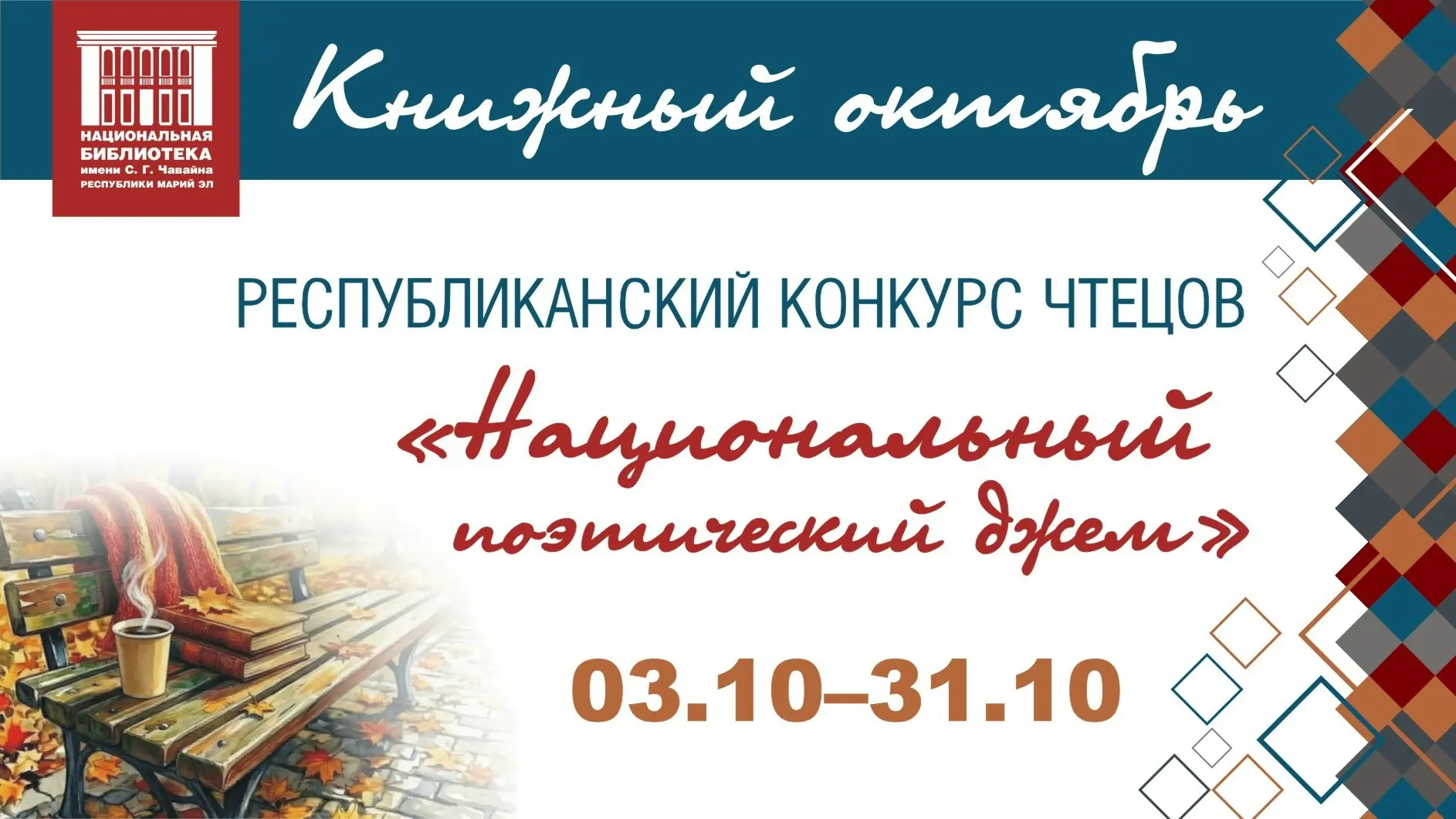 «Национальный поэтический джем»: стартует республиканский конкурс чтецов!