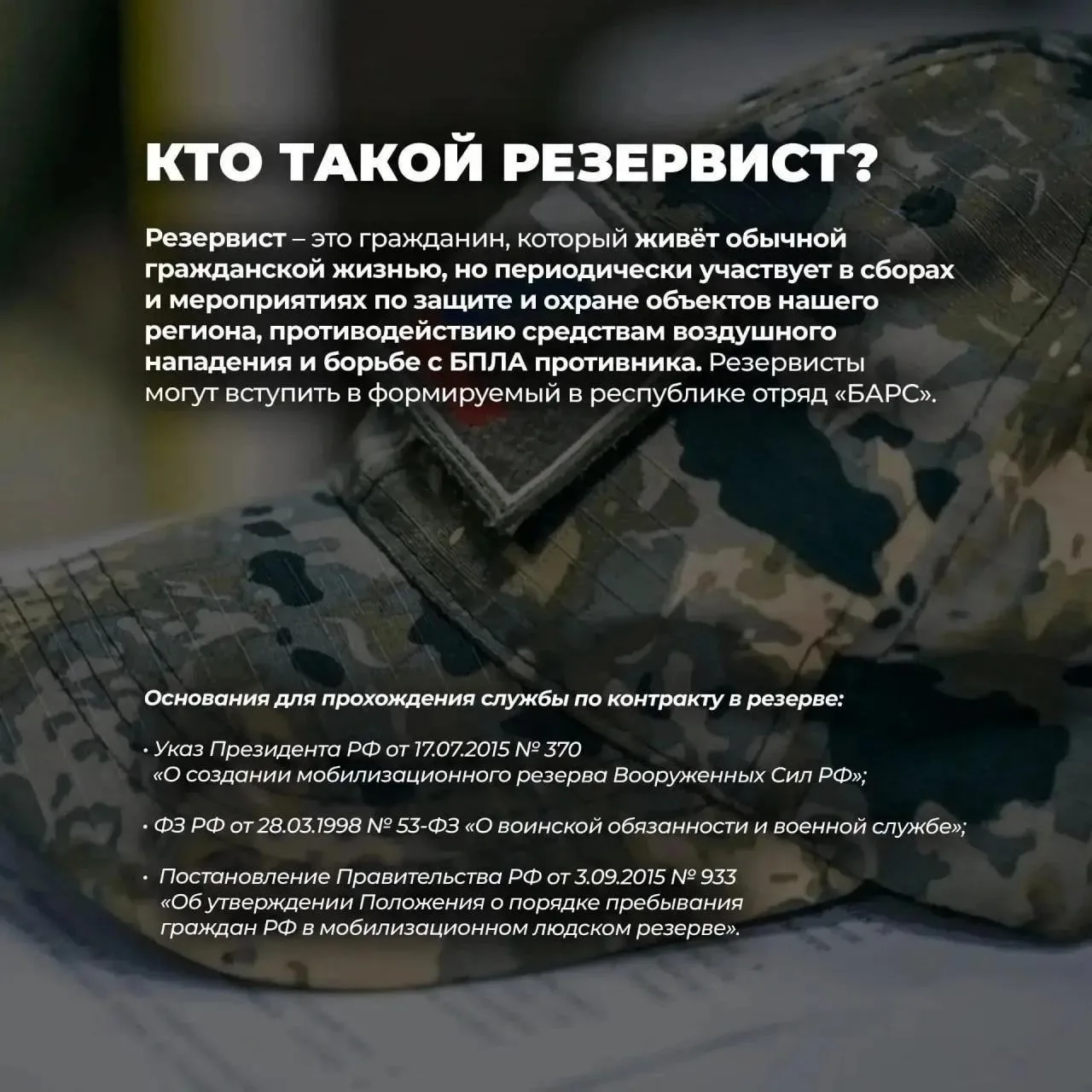 🫡 Уфимцам предлагают войти в состав мобилизационного резерва
