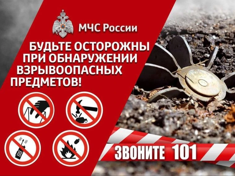 С целью предупреждения травматизма и гибели людей при обнаружении взрывоопасных предмет...