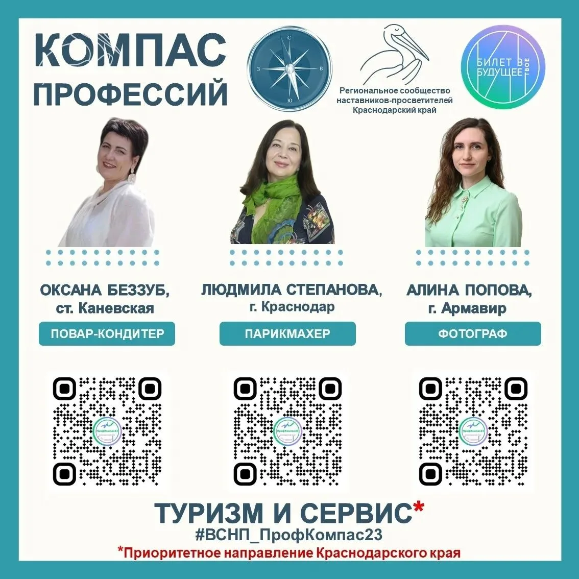 🧳 Туризм и сервис 💇‍♀️